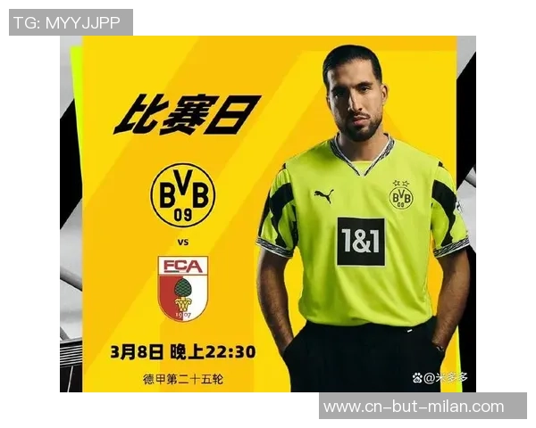 德甲首轮激战多特蒙德迎战奥格斯堡期待精彩对决